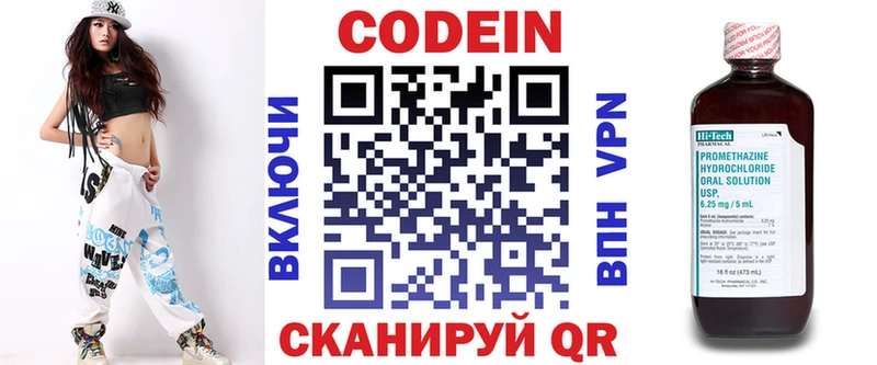 Кодеин Purple Drank Красновишерск